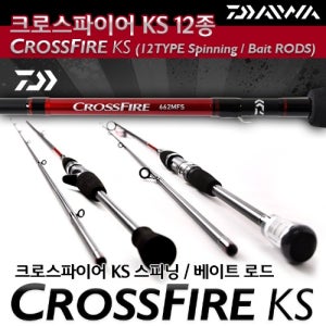다이와 크로스파이어CFE KS 로드 12종 CROSSFIRE KS 12TYPE