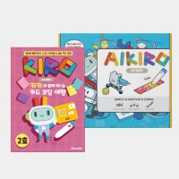 로보로보 코딩로봇 아이키로 스텝 2 [AIKIRO STEP 2] 7세~9세