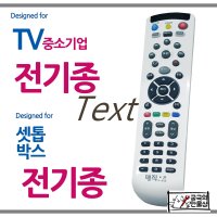 통합 만능리모컨 삼성 LG KT 스카이라이프 유플러스 올레TV SK브로드밴드 비티비