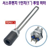 시즈히터 서스 후렌지히터 1인치(1″) 3KW 300mm