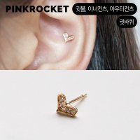 14k 큐빅피어싱 14K 하트피어싱 이너컨츠