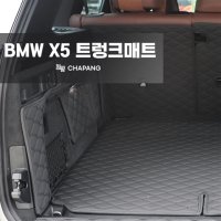 차팡 BMW X5 트렁크매트 / 풀커버 차박매트