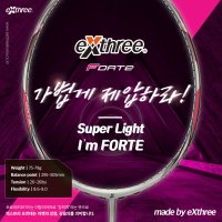 익스트리 배드민턴라켓/FORTE 포르테/경량라켓/5U (거트작업무료)