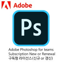 [Adobe] Photoshop for teams [기업용/라이선스/1년사용] [1개~9개 구매시(1개당 가격)] 정품 라이선스