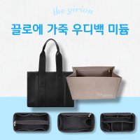 더이리온 끌로에 가죽 우디백 이너백 백인백