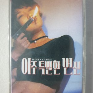 아주 특별한 변신 OST 미개봉 TAPE 테이프