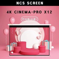 [DCS] 디씨에스(NCS) CINEMA PRO X12 블랙 광학 수동형 100인치 스크린