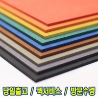 칼라 MDF 합판 9T 18T 원판 초특가 CNC가공 DIY 목재재단