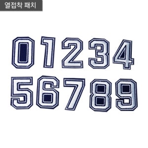 숫자 마크로고 와펜 패치 의류 가방 모자 리폼 소품 굿즈 자수장식