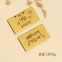 [갤러리아] [뽀르띠] 순금 24K 편지 골드바 개업 선물 1.875g