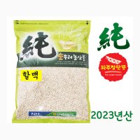 순우리 할맥 1kg 보리쌀 국산 우리농산물 보리밥 잡곡밥 영양잡곡