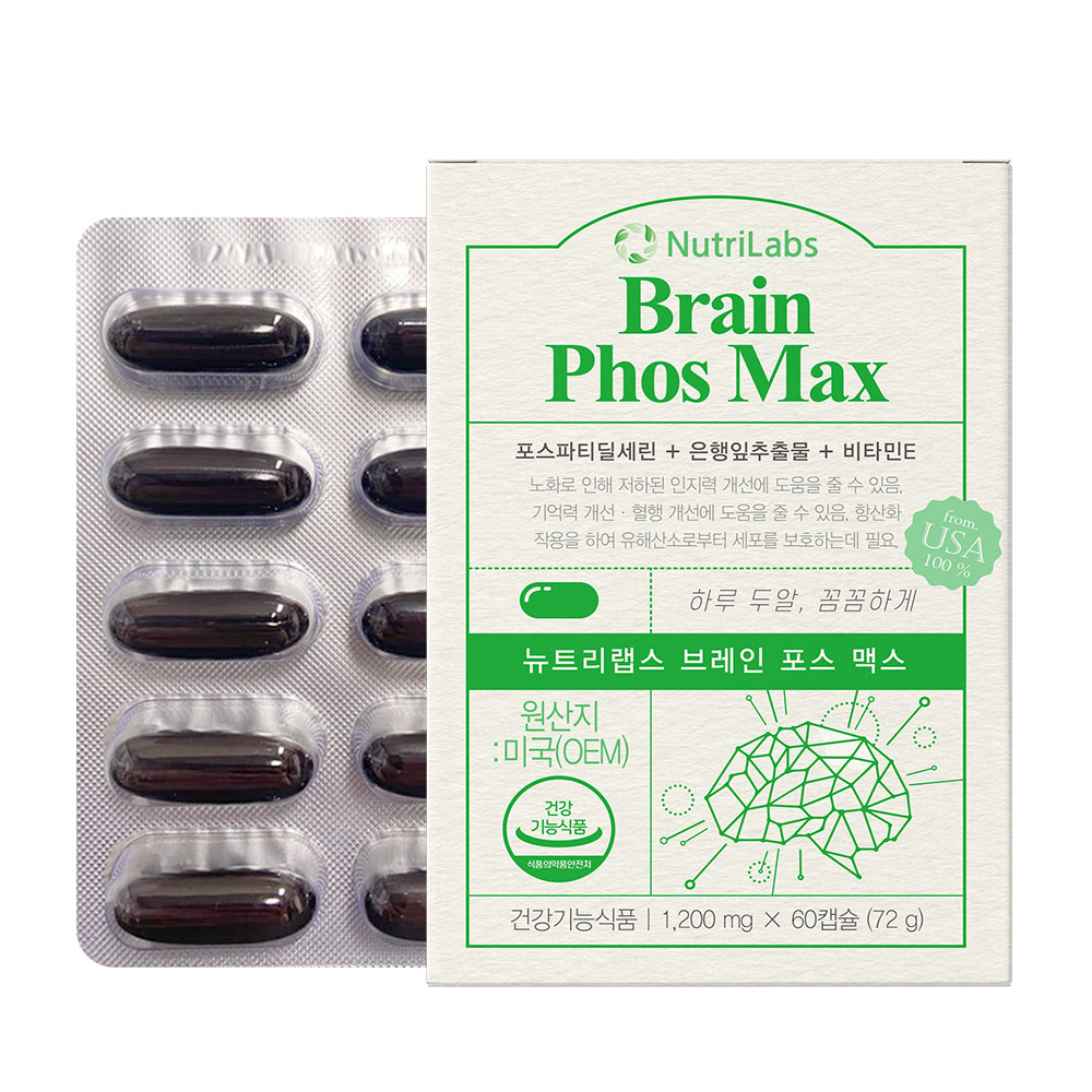 두뇌영양제 뇌에좋은 포스파티딜세린 PS 영양제 브레인포스맥스 60캡슐 인지력 기억력