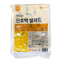 업소용 대용량 이츠웰 단호박 샐러드 1kg