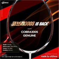 익스트리 배드민턴라켓/COBRA 300S GENUINE/코브라300S GENUINE/