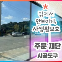 반사필름 시선차단필름 하프미러 필름지 인피니티미러 무한거울 반반사 시트지 열