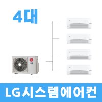 파주아파트시스템에어컨 4대 천장형 인버터 설치비별도