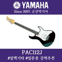 야마하 PAC112J 일렉기타