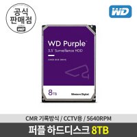 [공식판매점] WD PURPLE HDD 8TB WD84PURZ