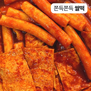 떡볶이밀키트 깻잎떡볶이 [특허비법소스] 당일생산 쌀가래떡 부산어묵 간편식