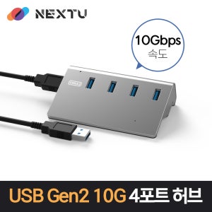 오늘출발/ 알루미늄 USB 4포트 허브 / NEXT-344U3-10G