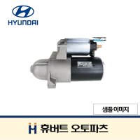 현대 12’ HG / K7 (12T) 36100-3C221 스타트모터 재제조 TL