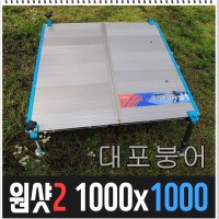 원샷2 미니 발판 1000-1000 ,가벼운 좌대,짱짱한 좌대