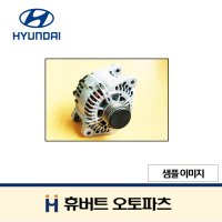 현대 YF / K5 37300-2G400 / 2G500 / 2G600 / 25600 발전기 재제조 TL