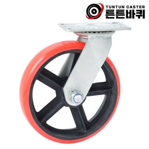 25cm(10인치) 600kg 회전형 우레탄 바퀴 고중량 고하중 산업용 캐스터 폭60mm