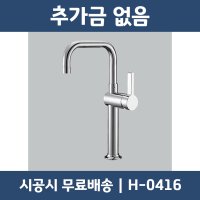 울산 수전 설치 교체 무료배송 원홀 수전 H-0416