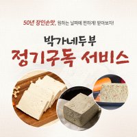 [박가네두부] 전통방식 그대로 국산콩두부 3종 2팩 x 700g