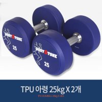 바디스톤 고급 컬러 우레탄 아령 25kg X 2개 (TPU 아령) RD-1025