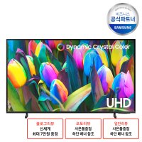 삼성 75인치 4K UHD 스마트 비즈니스 커머셜 TV HG75AU800NFXKR 사이니지 1등급 호텔 티비 벽걸이형 [소상공인 제품]