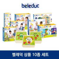 [벨레덕] Beleduc 원목 퍼즐 게임 10종 세트