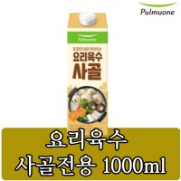 풀무원 요리육수 사골전용 1000ml