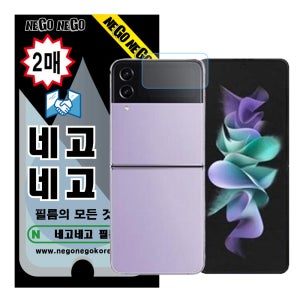 갤럭시 Z 플립4 지문인식 강화유리 액정보호필름 외부 2매 1118번