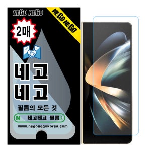 갤럭시 Z 폴드4 지문인식 강화유리 액정보호필름 외부 2매 1110번