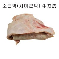 (배터짐)소근막 찐피1kg곰탕 소사골 소꼬리 소갈비 스지 소사태 차돌양지 깐양 탕갈비