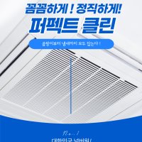 에어컨 청소 전북,충남 벽걸이,시스템 완전분해청소 전문업체