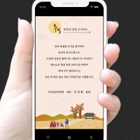 [고향길] 2023 추석 한가위 모바일 연하장 카드 기업 거래처 이메일 문자 감사인사말 카톡연하장