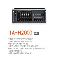 태진 TJ미디어 앰프 TA-H2000 2CH 노래방기계 기기