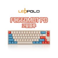 [NEW] - 레오폴드 660MBT PD 코랄블루 [유/무선 지원] 기계식 키보드