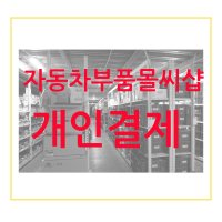 올뉴K7 프리미어 외캐치 도어 핸들 프론트 좌우공용 그래비티블루 82651F6100B4U 현대모비스