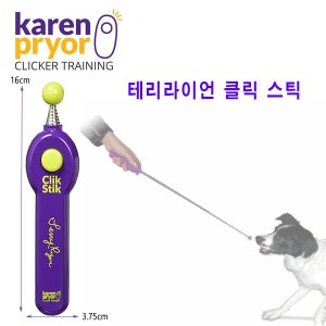 미국 캐런프라이어 테리라이언 클릭스틱 타겟스틱 카렌프라이어 클리커 스틱 애견 훈련