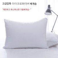 마이크로화이버 압축 베개솜4060 베개속통5070