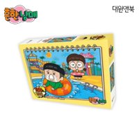 대원앤북 흔한남매 직소퍼즐 150pcs (워터파크에 가다