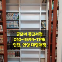 중고책장 다용도 책꽂이 사무용 도서관 등 판매, 설치 대형책장