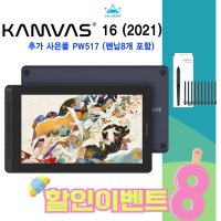 이벤트 휴이온 KAMVAS16(2021) FHD액정타블렛