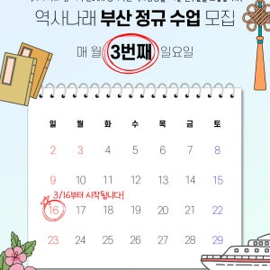 역사나래 부산 정규팀 현장수업 (초등역사체험)