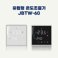 인쇼/융 스타일 유럽형 IoT 온도조절기 JBTW60