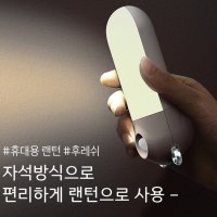 화장실간접조명 신발장간접등 현관문센서등 탈부착